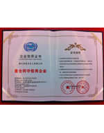 企业信用证书